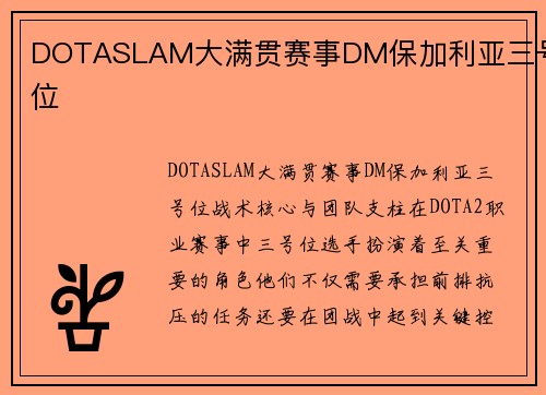 DOTASLAM大满贯赛事DM保加利亚三号位